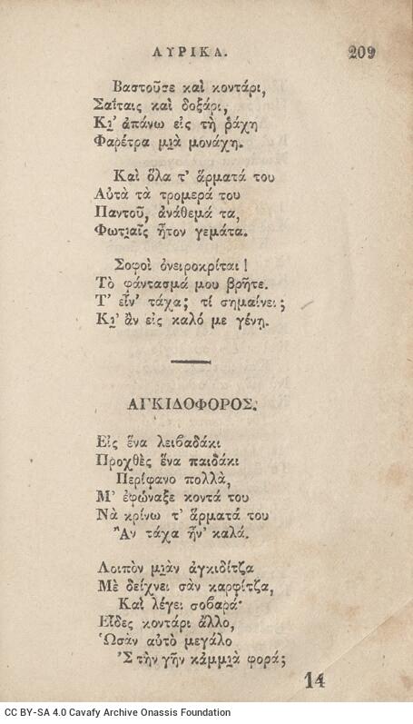 14 x 9 εκ. Δεμένο με το GR-OF CA CL.3.1. 2 σ. χ.α. + δ’ σ. + 136 σ. + 304 σ. + 2 σ. χ.α., όπου σ